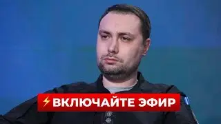 Буданов едет на переговоры в ОАЭ! Известен полный состав делегации... Новини.LIVE
