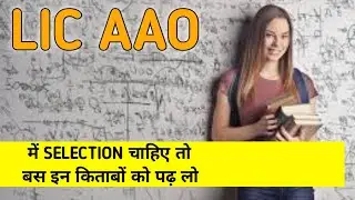 Best Books For LIC AAO 2021