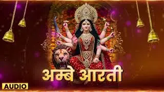 Jai Ambe Gauri Aarti Audio || जय अम्बे गौरी आरती Audio || Mata Rani Aarti || Jai Ambe Gauri || 2026