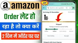Amazon Order Delay Problem | Amazon Order Late Delivery 2025 | Amazon Package Delayed