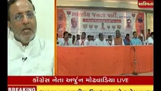 Arjun Modhwadia Give Answer to Om Mathur On Rahul Gandhi Statement