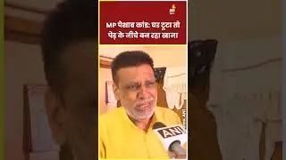 MP Urine Case: Pravesh Shukla का टूटा घर, पेड़ के नीचे बना खाना #Sidhi #TribalUrineCase