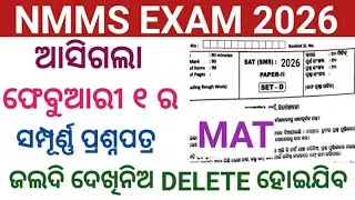 NMMS EXAM 2026 MAT REAL QUESTION PAPER// 8TH CLASS NMMS EXAM REAL QUESTION ANSWER 2026