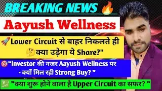 Aayush Wellness Share Latest News | Ayush Wellness Share Latest News Today