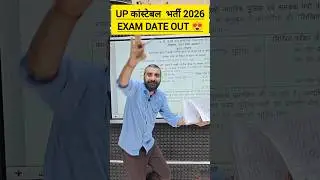 UP CONSTABLE EXAM DATE OUT 🔥 UP POLICE CONSTABLE EXAM DATE 2026 #exampur #viveksir #upp2026 #shorts