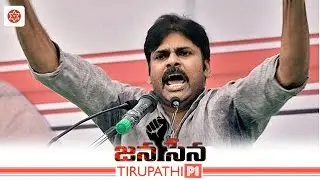 JanaSena Chief Pawan Kalyan Full Speech | Tirupathi Public Meeting | Part 01 | JanaSena Party