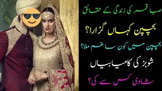 Biography about the great actor Saba qamar marriage images 💍💒/Showbiz Biography and Facts 💞💝💗