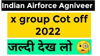 Airforce agniveer x group cut off 2022 || Airforce x group cot off || airforce expected cut off