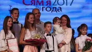 СЕМЬЯ ГОДА 2017! Заветные воспоминания! Страницы нашей истории!