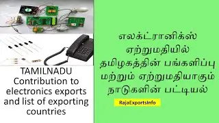 எலக்ட்ரானிக்ஸ் ஏற்றுமதி || Electronics Exports || Raja Exports Info