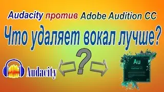 Audacity against Adobe Audition that removes vocals better?