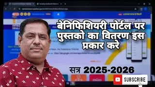 FTB Distribution On Beneficiary Portal#shaladarpanupdate#shaladarpan_latest_update#viral#knowledge