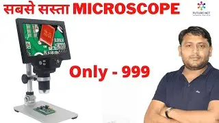 सबसे सस्ता  Microscope | मोबाइल रिपेयरिंग के लिए |