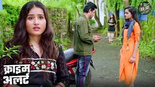 सबसे छुपाकर करते थे प्यार – गांव के बाहर पकड़े गए प्रेमी जोड़े  | Mystery Thriller | Crime Patrol