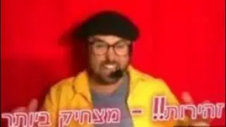 חננאל אמיתי במופע זום מרגש קורע מצחוק!