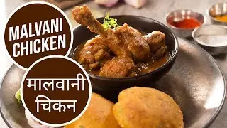 Malvani Chicken  | मालवनी चिकन | Sanjeev Kapoor Khazana
