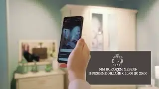 Показываем мебель онлайн
