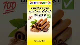 Crazy gk tricks || general knowledge Pt:-340 #shortvideo #gkquestion #gkfacts #viral #hindigk