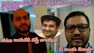 Avasrala srinivas నిజస్వరూపం బయటపెట్టిన కో డైరెక్టర్|అవసరాల శ్రీనవాస్