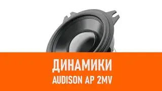 Распаковка динамиков Audison AP 2MV