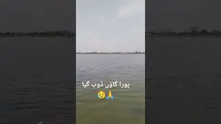 Flood in village 😥😭🙏 | flood in pakistan 2025 #kpk #ajk #baltistan #trending #viral