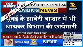 Income Tax dept raids many cities for black money after demonetization