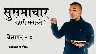 How to share Gospel ? -- Discipleship #4
