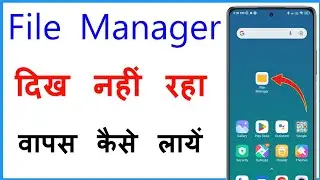 File Manager Not Showing In Home Screen | File Manager Ko Screen Per Kaise Laen