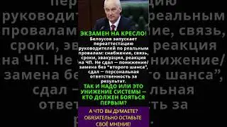 ЭКЗАМЕН НА ДОЛЖНОСТЬ! БЕЛОУСОВ ВВЁЛ ТЕСТ &laquo;ПО ПРОВАЛАМ&raquo; &mdash; НЕ СДАЛ = ЗАМЕНА