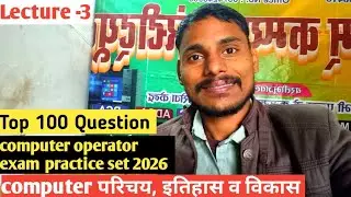 𝗦𝗖𝗜 Academy  computer operator exam practice set top 50 questions 2026exam