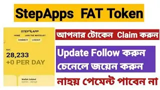 StepApps থেকে Claim করে নিন FAT Token ||সময় সীমিত ভিডিও দেখে দ্রুত Claim করুন ৩১ ডিসেম্বর Ended