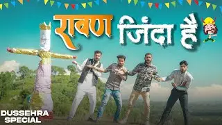 रावण जिंदा है : RAVAN ZINDA HAI || FUNNY VIDEO || KANGRA BOYS
