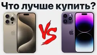 iPhone 15 Pro Max или iPhone 14 Pro Max &mdash; какой айфон выбрать? Стоит ли переплачивать?
