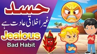 Hassad Gair Akhlak Ki Aadat Hai | حسد نیکیاں کھا جاتا ہے | Islamic Storys In Urdu & Hindhi