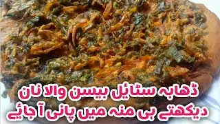 The Authentic Basan Wala Nan || Qeemy Wala Naan  || Spicy Naam  || Naan Pakoora Recipe  ||