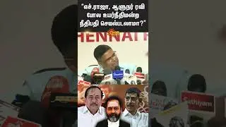 H Raja | BJP | R. N. Ravi | Governor | Supreme Court Of India Judge | Sun  News