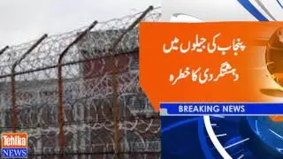 IG Jail nay Security kay peshanazar Punjab Govt say Rangers mang li