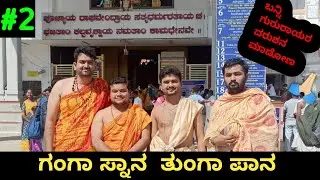 Mantralaya Temple | Mantralaya | Tunga river | Ep2 | kannada Vlog | Vinay Sourabha