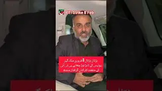 PTI Strike Call #pti #sindhpolice #viralvideo #shortvideo @SAB4U1