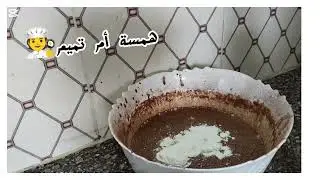 من ألذ وأسهل الوصفات  . كايك شوكولا🍫 بمقادير بسيطة موجودة في كل بيت .جربيه وفرحي عائلتك🥰.