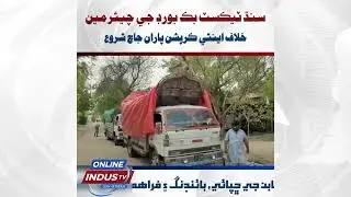 Jamshoro: Massive Corruption Probe Launched Against Sindh Textbook Board Chairman