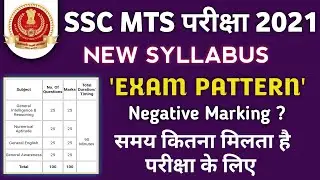 SSC MTS परीक्षा New Syllabus 2021 | SSC MTS Exam Pattern 2021 Negative Marking है या नहीं #JobsToday