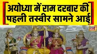 Ram Mandir Pran Pratishtha: Ram Darbar की प्राण प्रतिष्ठा करने पहुँचे CM Yogi| Hanuman Garhi Ayodhya