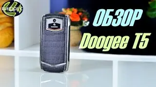 Обзор Doogee T5 - Смартфон для рациональных людей