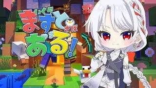【マイクラ】守護者が降り立つますとある鯖【ますとある鯖】