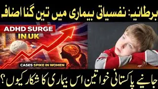 UK ADHD Surge Shocks Experts | Why Pakistani Women & Children Are at Higher Risk