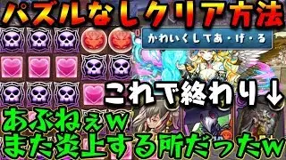 これ設計ミスだよね??俺の頭でチャレ9がこんな簡単にクリアできるわけない!! 11月のクエスト チャレンジ9【ダックス】【パズドラ実況】