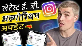 New Instagram Update 2025: Algorithm Changes & Tips For Growth (in Hindi)
