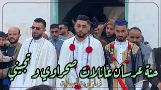 حنة عرسان عائلات صحراوي و تجيني في الزاوية التجانية قمار وادي سوف الجزائر