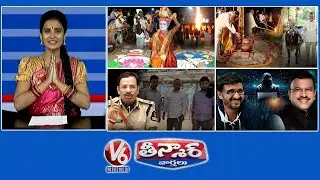 భోగభాగ్యాల భోగి  | పొంగల్ వండి.. భోగిమంటలేసి..| పారిపోతుంటే పట్టుకున్నం | ఇగ జాతర చాలైనట్టే. | V6